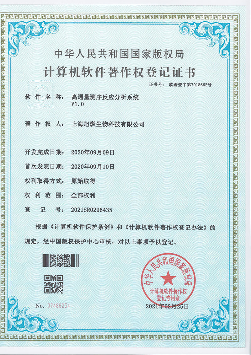高通量測序反應分析系統(tǒng)