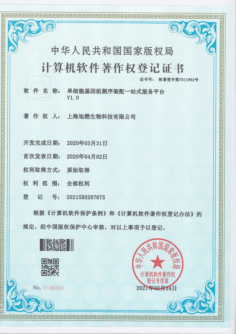 單細胞基因組測序裝配一站式服務平臺